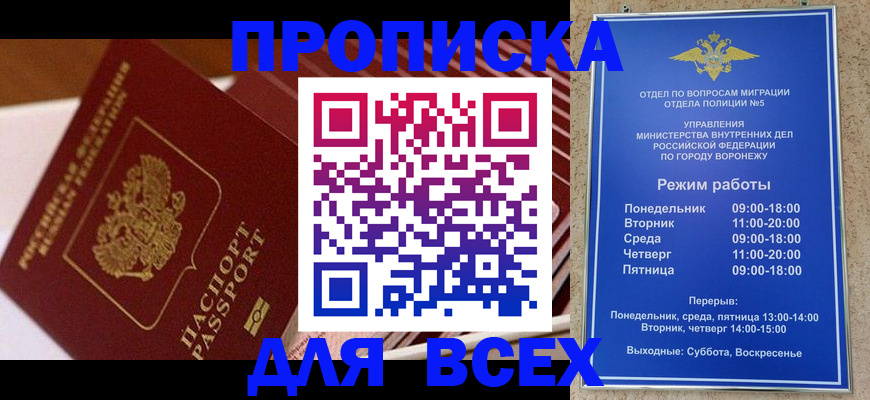 прописка ребенка в Шимановске