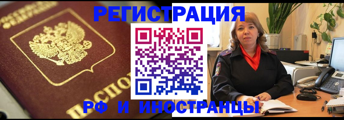 прописка для работы в Шимановске